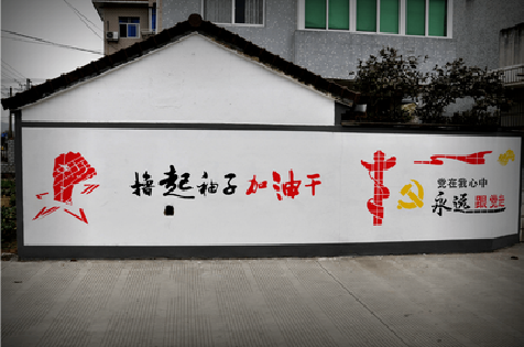 宁化乡村振兴墙体彩绘