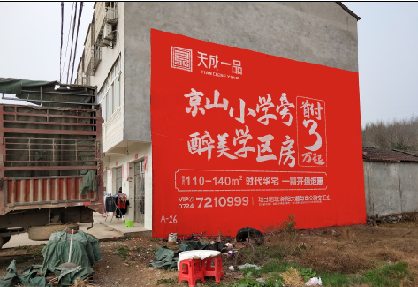 宁化户外墙体广告的独特宣传魅力